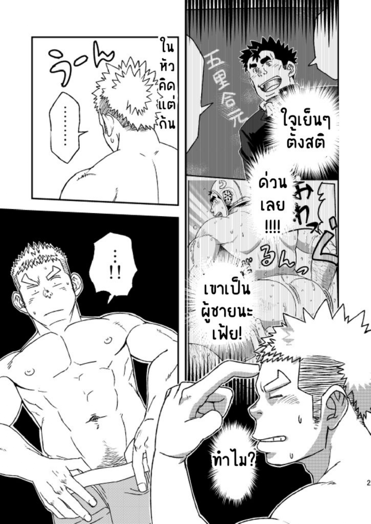 โปโลน้ำ ชวนรัก-24